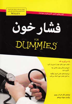 فشار خون(دامیز)آونددانش *$$