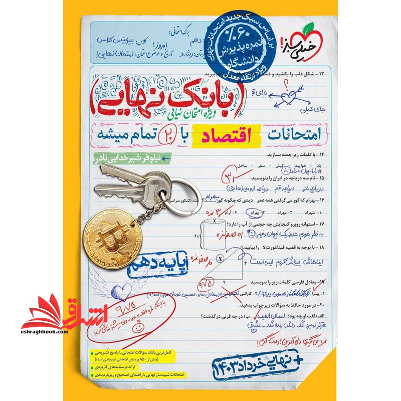 بانک نهایی اقتصاد دهم - فروشگاه کتاب اشراق