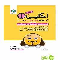 آموزش طبقه‌ بندی شده انگلیسی دهم گل واژه - سیب ترش - SibTorsh سهراب غلامپور