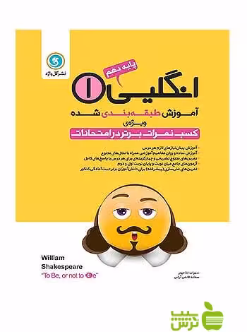 آموزش طبقه‌ بندی شده انگلیسی دهم گل واژه - سیب ترش - SibTorsh سهراب غلامپور