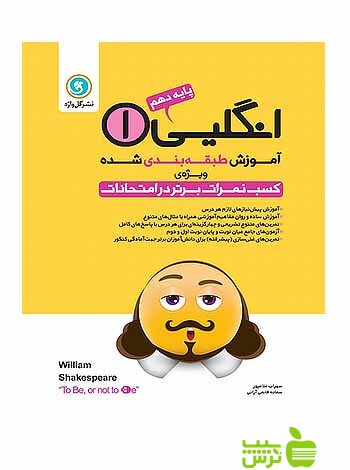 آموزش طبقه بندی شده انگلیسی دهم گل واژه - سیب ترش - SibTorsh سهراب غلامپور
