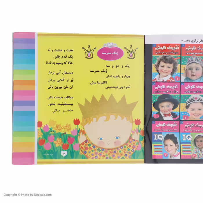 کتاب ترانه های کودکان 3 اثر علیرضا مرتضوی کرونی انتشارات فرهنگ و هنر