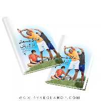 کتاب آمادگی جسمانی در ورزش انتشارات حتمی