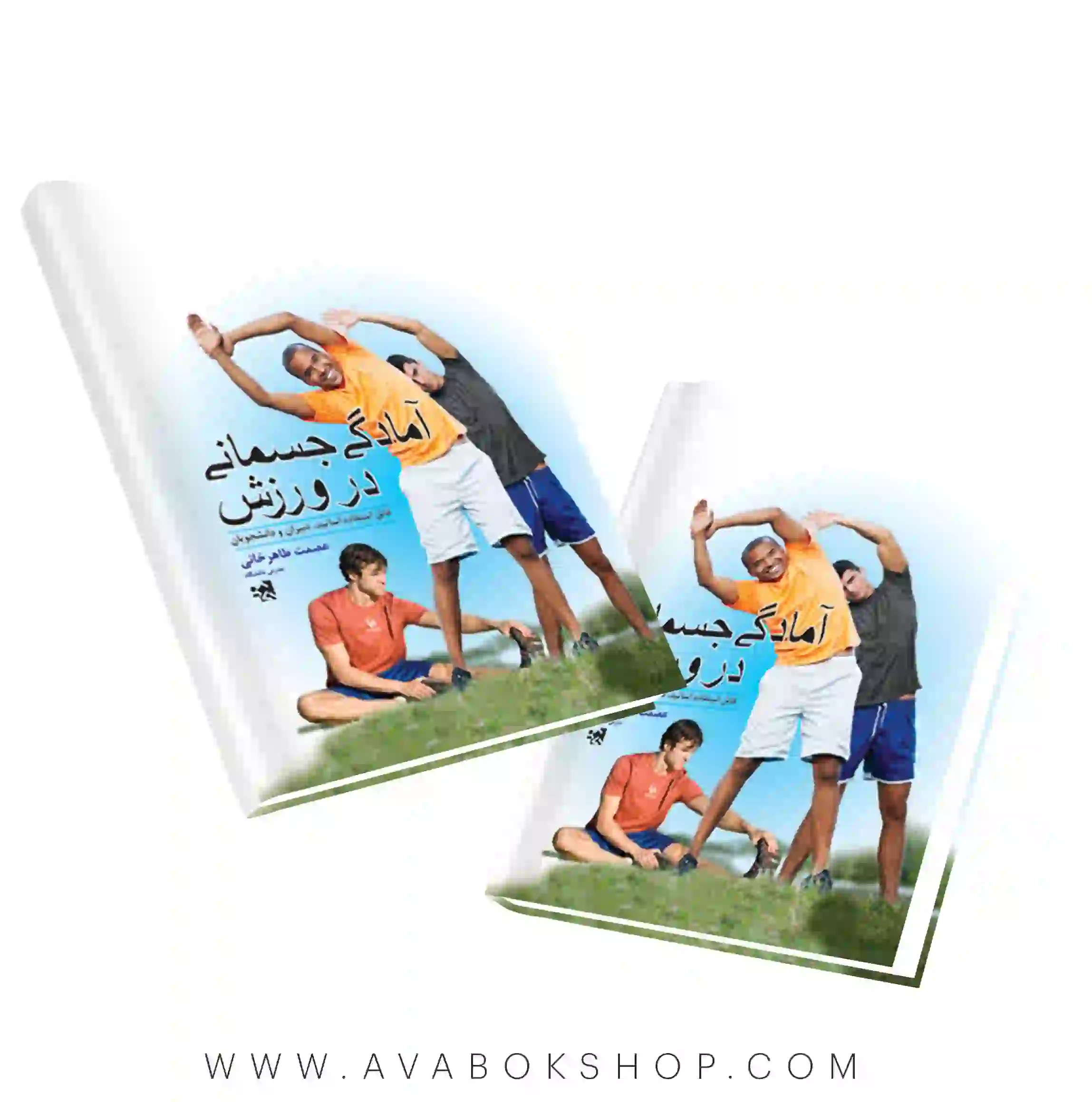 کتاب آمادگی جسمانی در ورزش انتشارات حتمی