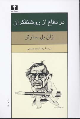 در دفاع از روشنفکران