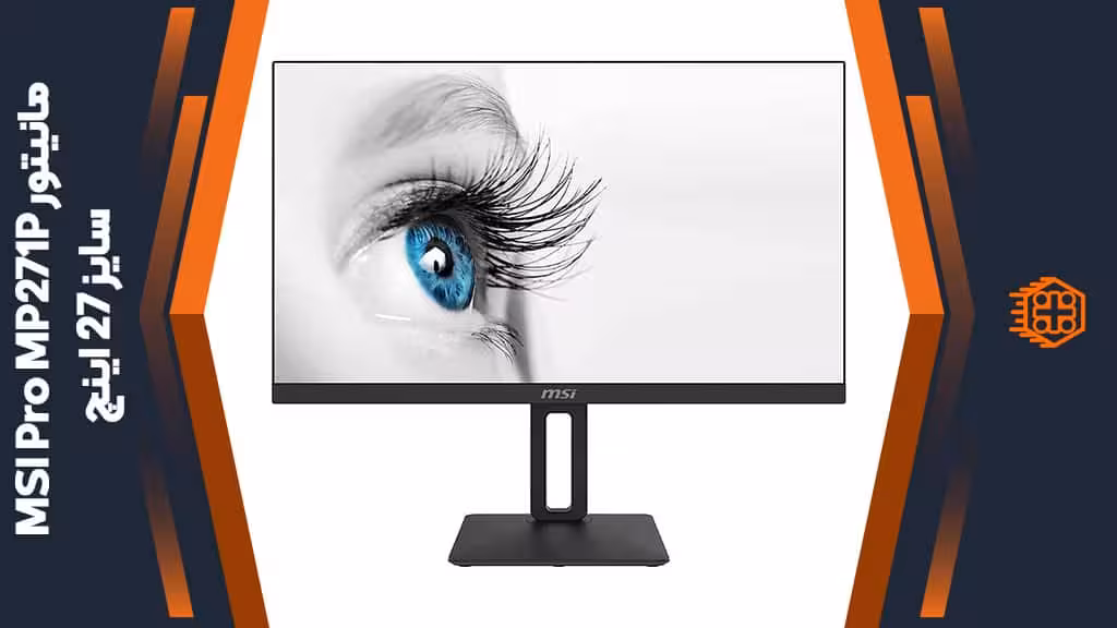 مانیتور MSI Pro MP271P – سایز 27 اینچ