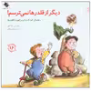 کتاب دیگر از قلدرها نمی ترسم اثر جی. اس. جکسون انتشارات صابرین