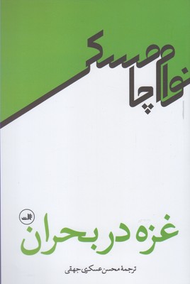 غزه در بحران