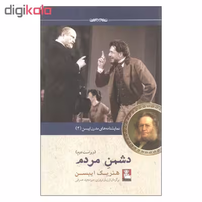 کتاب دشمن مردم اثر هنریک ایبسن انتشارات مهراندیش