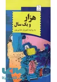 هزار و یکسال نشر آفرینگان