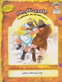مهر اعجاب انگیز 4 (جادوی نافرجام:صداقت و راست گویی)