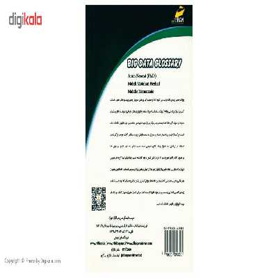 کتاب واژه نامه کلان داده اثر جمعی از نویسندگان