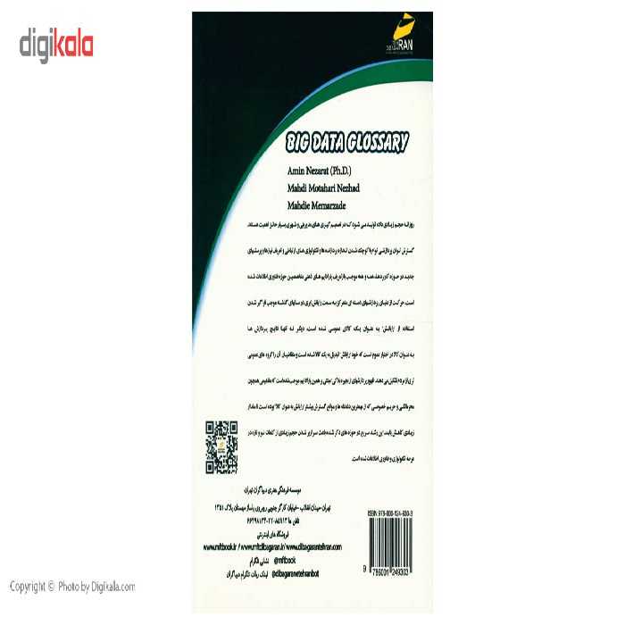 کتاب واژه نامه کلان داده اثر جمعی از نویسندگان