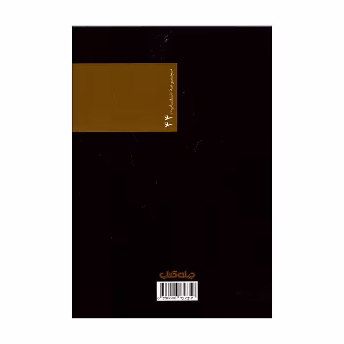 کتاب کابوس سحرگاهی اثر فردریک دار نشر جهان کتاب 