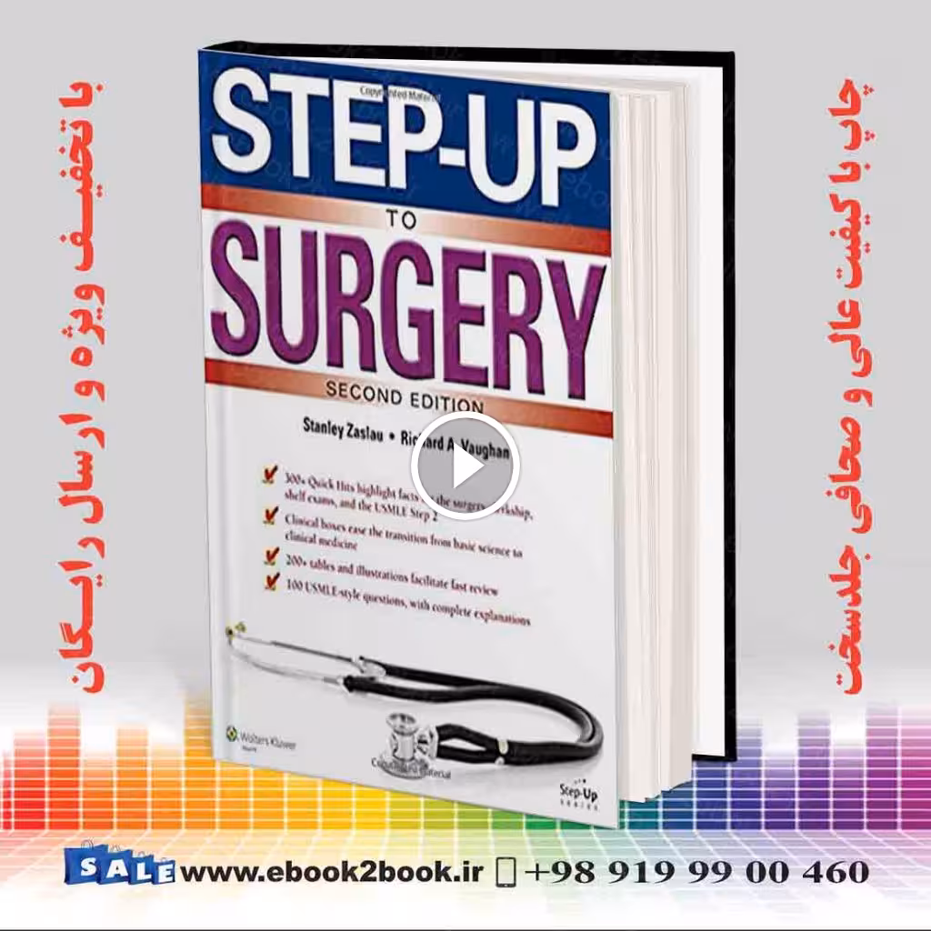 Step-Up to Surgery (Step-Up Series) Second Edition