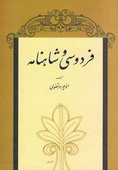 فردوسی و شاهنامه