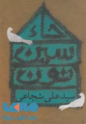 حاء سین نون نشر نون