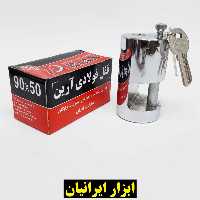 قفل فولادی استوانه‌ای 50*90