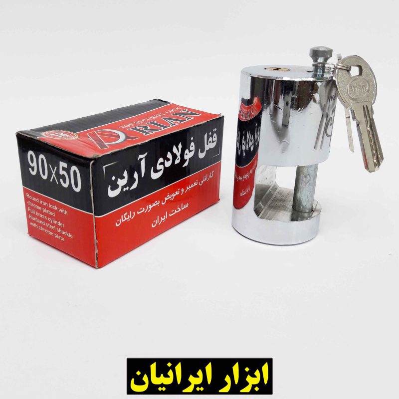 قفل فولادی استوانه‌ای 50*90