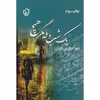 کتاب یک شب و دیگر هیچ اثر زهرا دلگرمی نشر آرینا