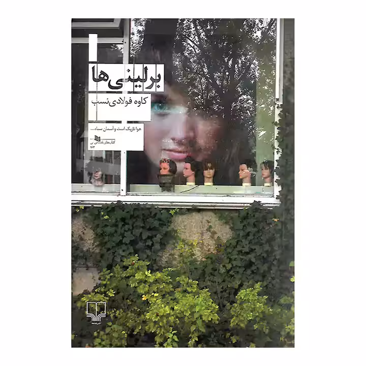 کتاب برلینی ها