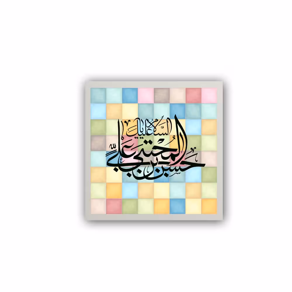 تابلو مدل امام حسن(ع)