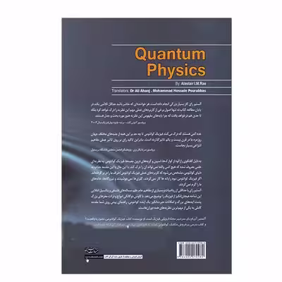 کتاب فیزیک کوانتومی اثر آلیستر ام رای انتشارات سبزان