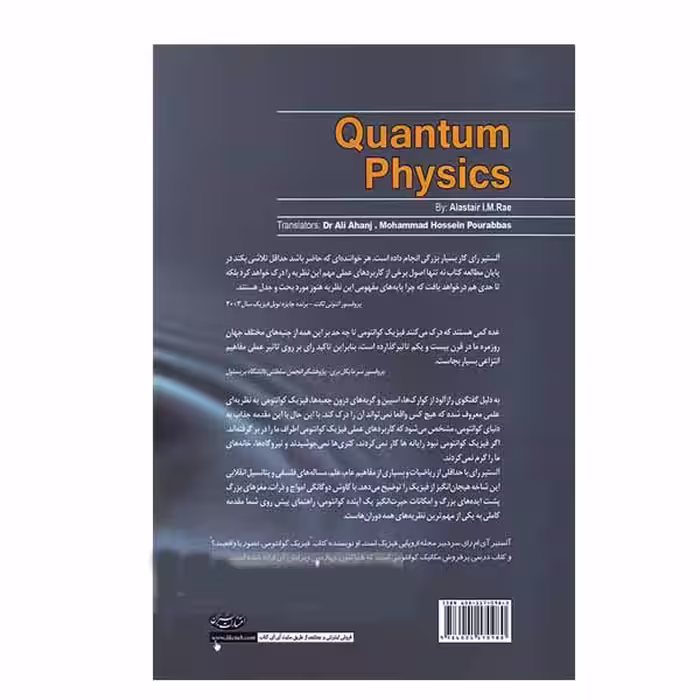 کتاب فیزیک کوانتومی اثر آلیستر ام رای انتشارات سبزان