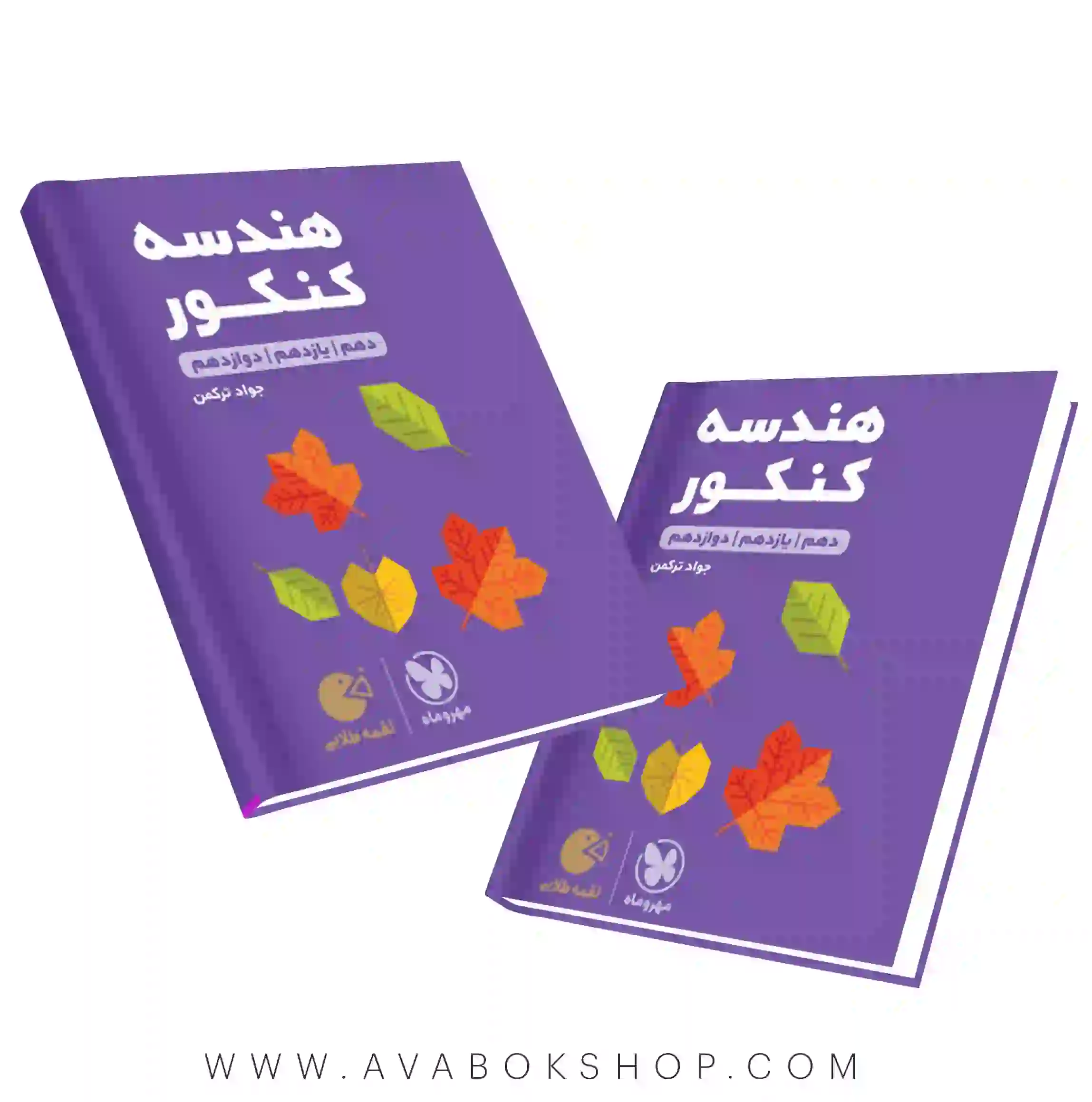 کتاب لقمه طلایی هندسه کنکور مهروماه
