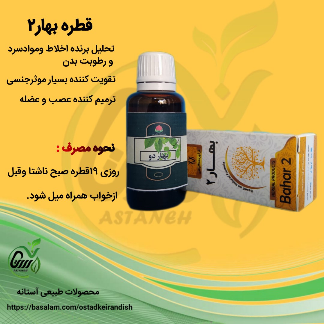 قطره بهار2