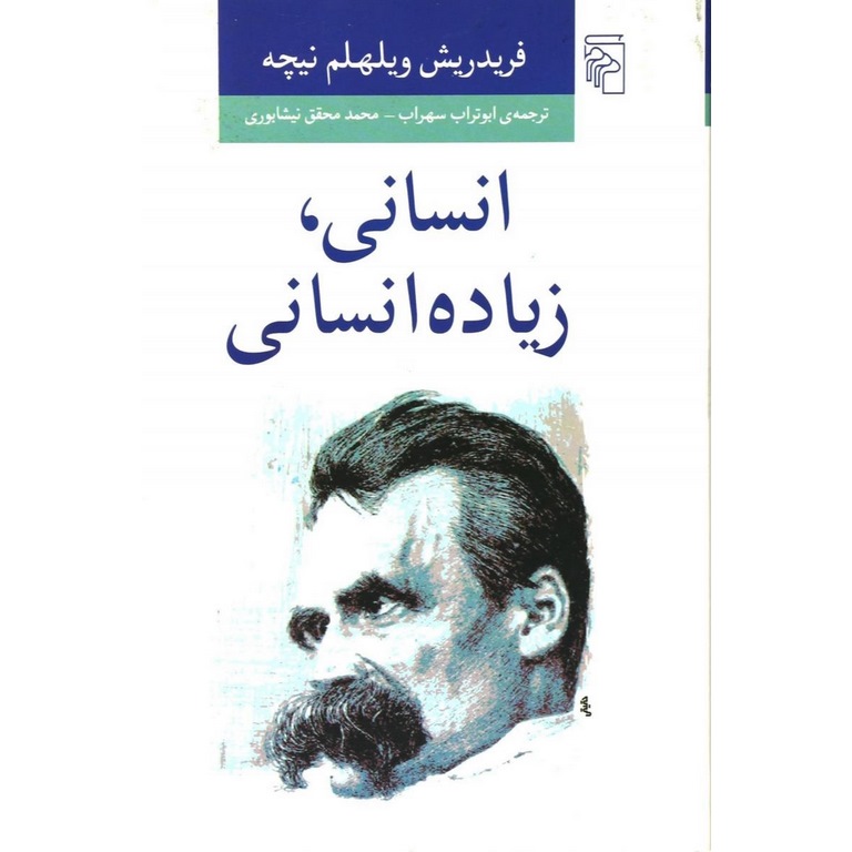 انسانی، زیاده انسانی