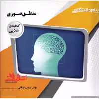 گنجینه ی طلایی منطق صوری - فروشگاه کتاب اشراق