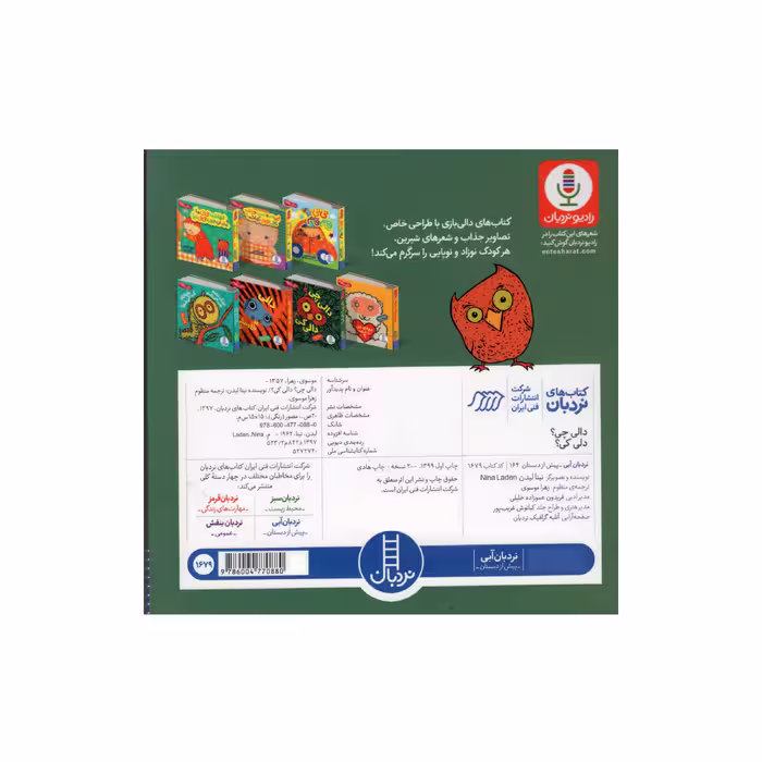 کتاب دالی چی دالی کی اثر نینا لیدن انتشارات فنی ایران