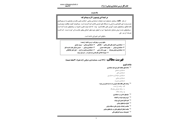 📝جزوه: کتاب کار حسابداری دولتی 1 و 2 - کتابخانه مجازی واتیکان