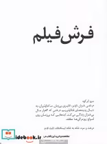 قیمت و خرید کتاب فرش فیلم اثر محمدرضا قدوسی | ایده بوک