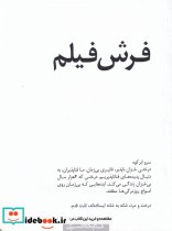 قیمت و خرید کتاب فرش فیلم اثر محمدرضا قدوسی | ایده بوک
