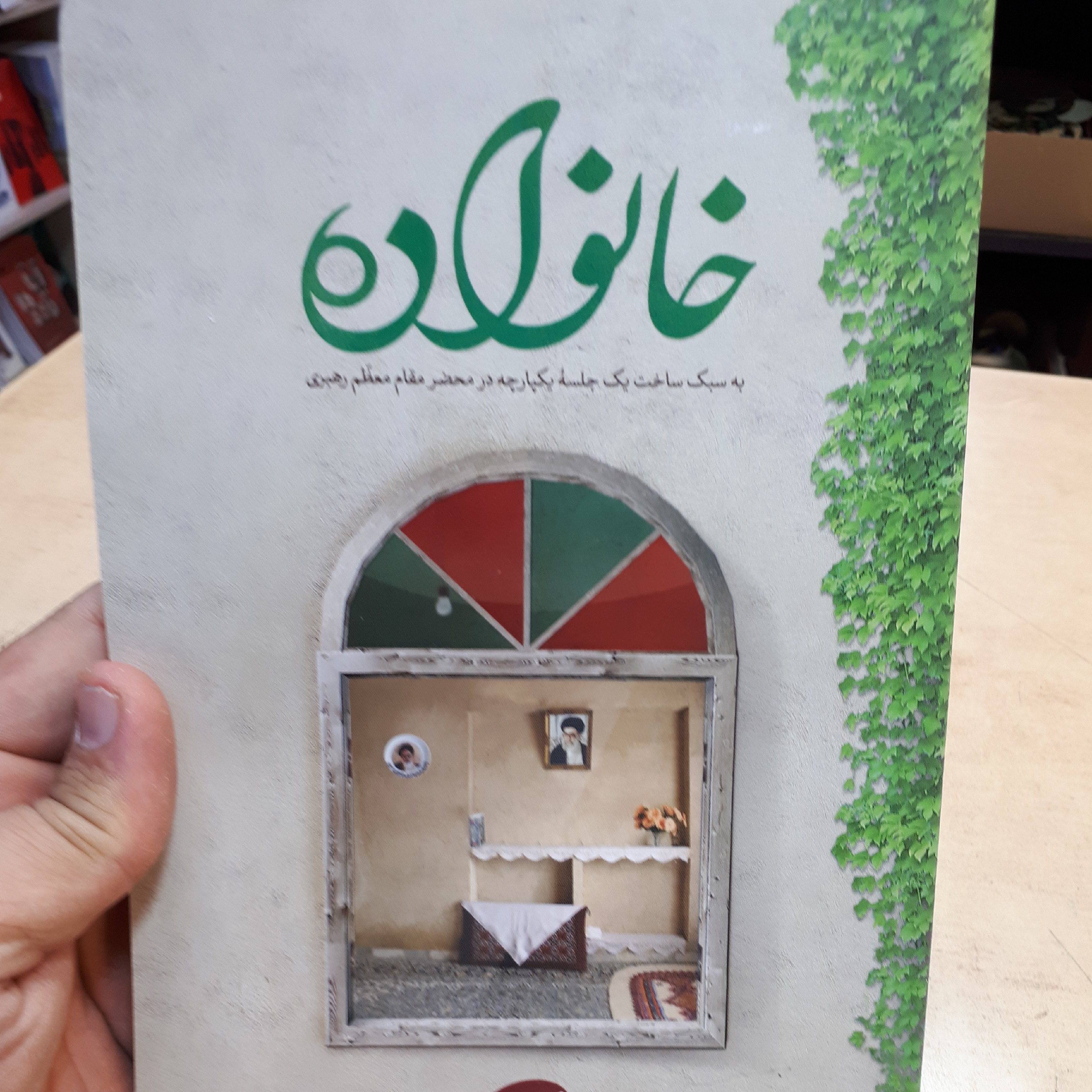کتاب خانواده