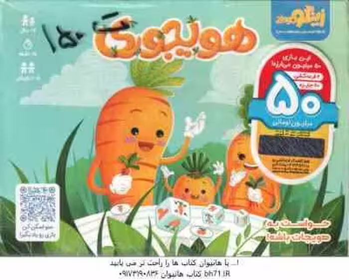 بازی فکری هویجوری – گروه سنی 6