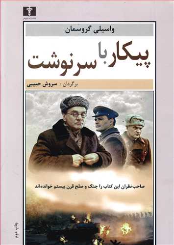 کتاب پیکار با سرنوشت