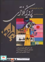 خرید کتاب خاک را به نظر کیمیا کند نقاشیهای پرویز کلانتری | ایده بوک