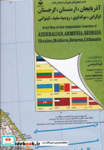 قیمت و خرید نقشه راههای آذربایجان ارمنستان گرجستان | ایده بوک