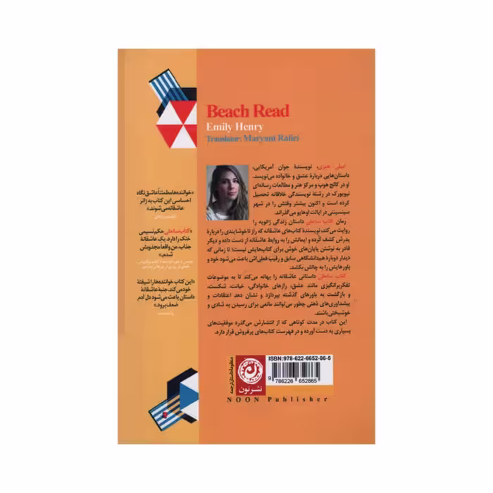 کتاب کتاب ساحلی اثر امیلی هنری نشر نون