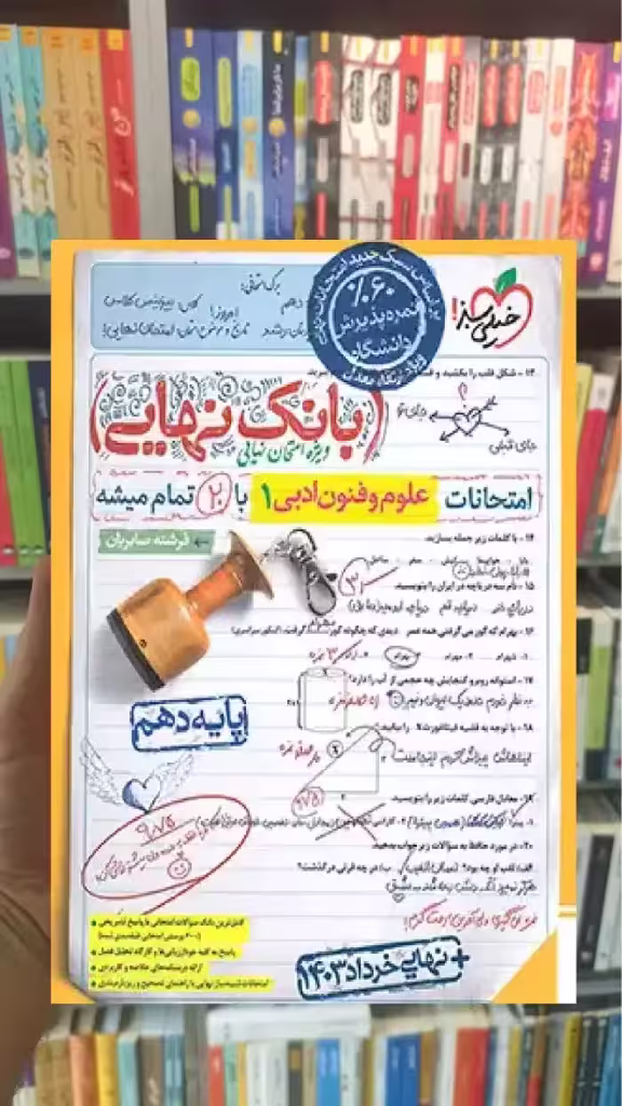 بانک نهایی علوم و فنون ادبی دهم انسانی خیلی سبز - بانک کتاب ماندگار-قیمت-خرید-کتاب-کمک-درسی-کنکور-دانشگاهی