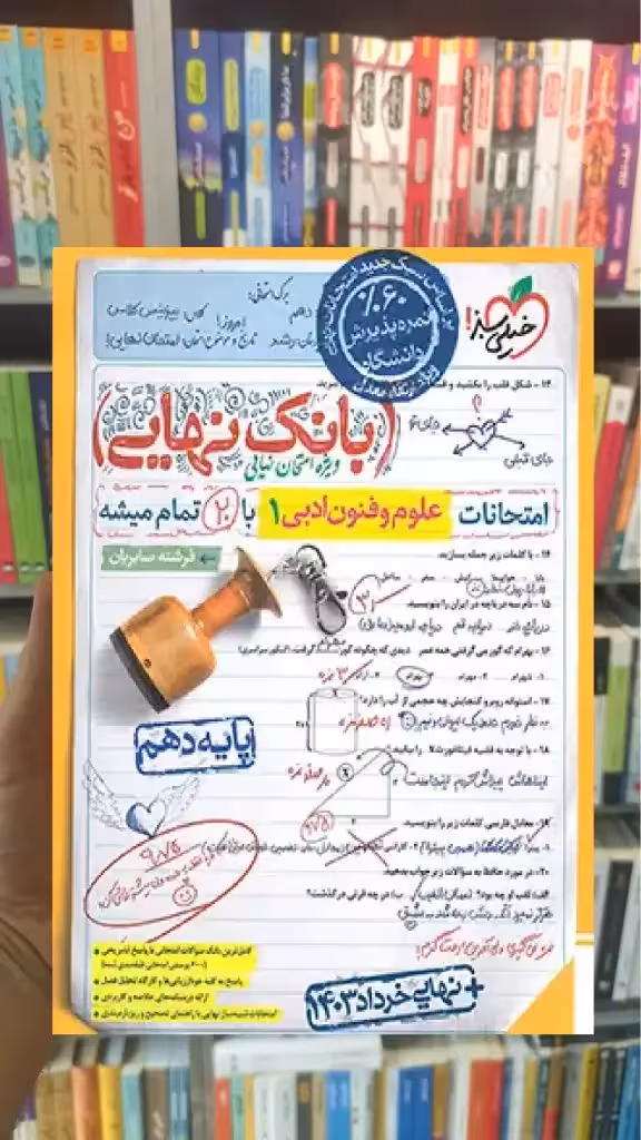 بانک نهایی علوم و فنون ادبی دهم انسانی خیلی سبز - بانک کتاب ماندگار-قیمت-خرید-کتاب-کمک-درسی-کنکور-دانشگاهی