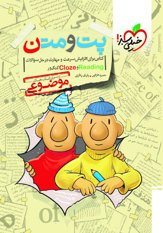 پت و متن reading و cloze کنکور موضوعی خیلی سبز