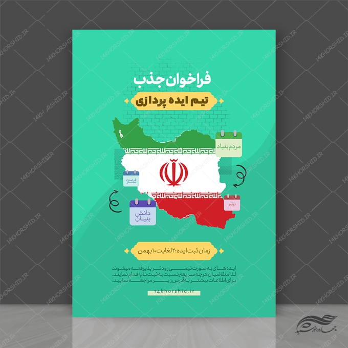 طرح پوستر لایه باز جذب و استخدام