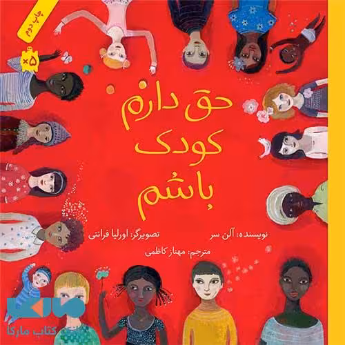 حق دارم کودک باشم فاطمی