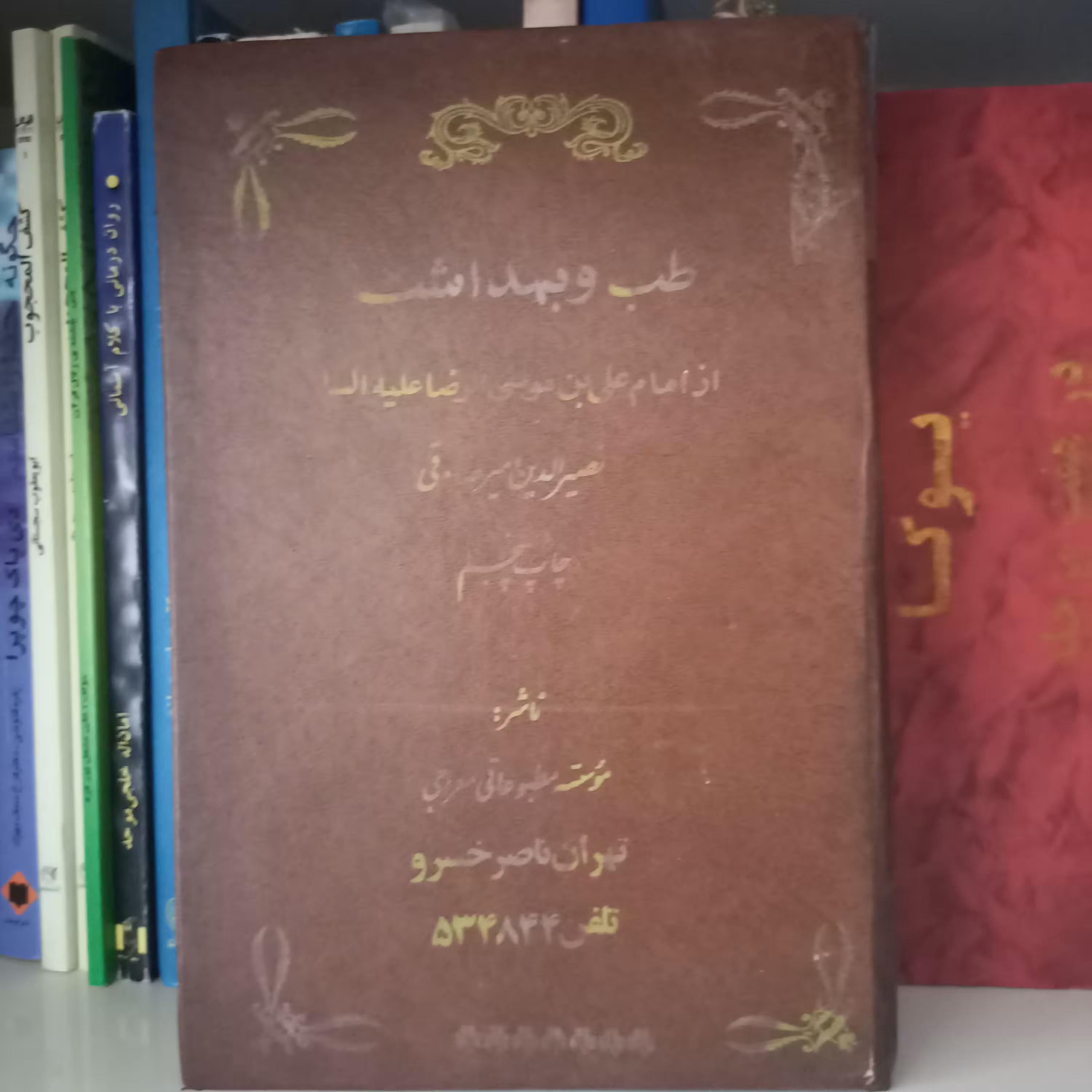 کتاب طب و بهداشت 