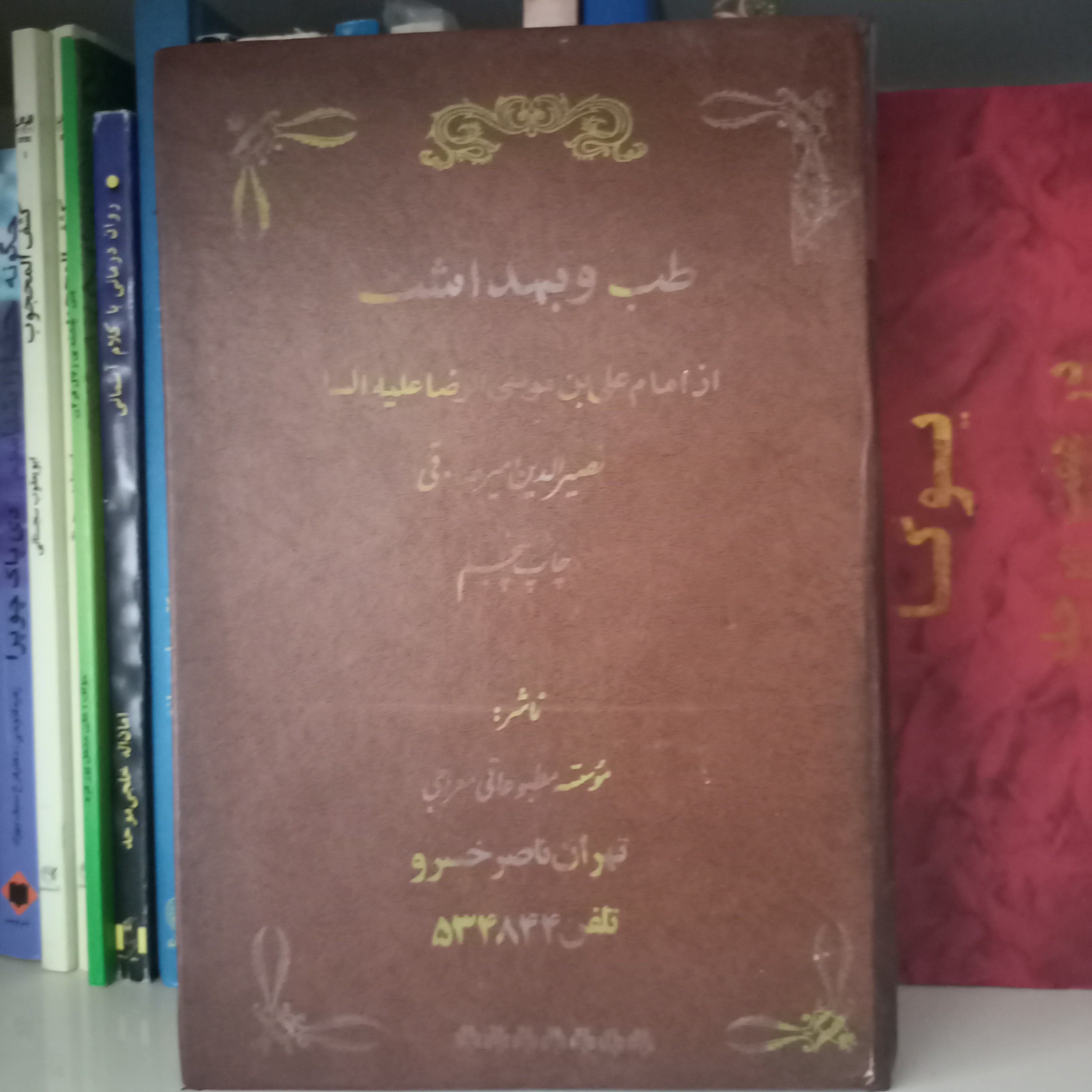 کتاب طب و بهداشت 