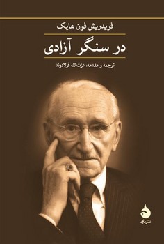در سنگر آزادی | مرکز فرهنگی آبی